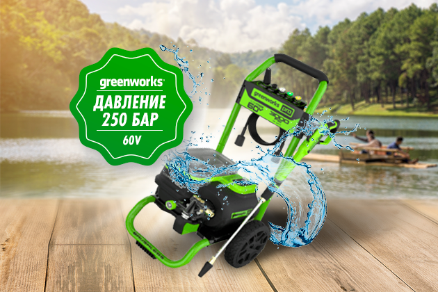 Мойка высокого давления с портом на два аккумулятора Greenworks GDPW60DP 60V (250 бар)
